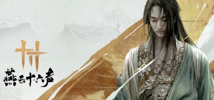 燕云十六声特殊外观装备展示