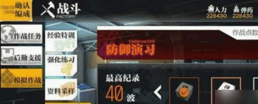 少女前线2防御演习玩法 少女前线2防御演习玩法