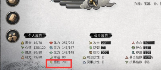 鬼谷八荒属性选择攻略 鬼谷八荒属性选择攻略