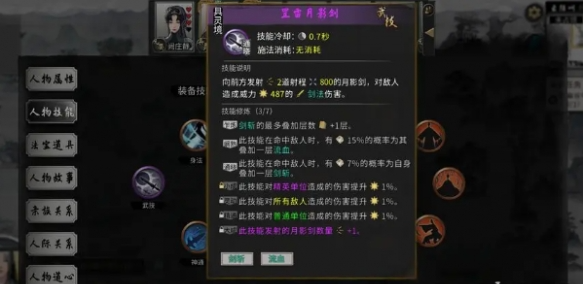 鬼谷八荒技能提升