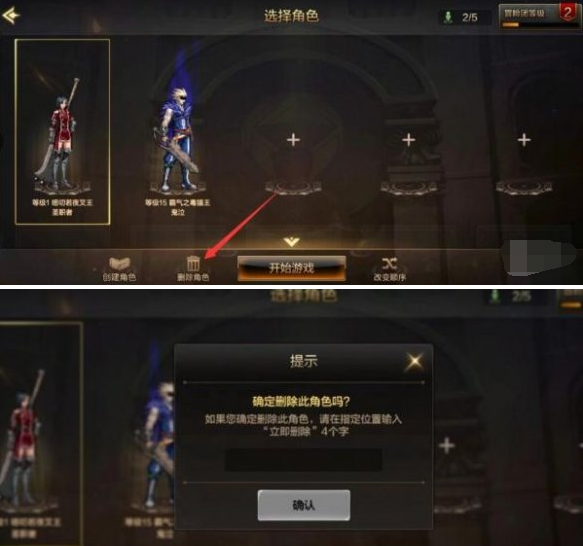 DNF手游删除角色方法