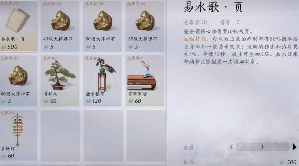 燕云十六声易水歌心法怎么获取 燕云十六声易水歌心法获取方法