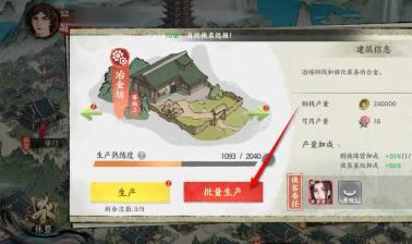 批量生产界面展示