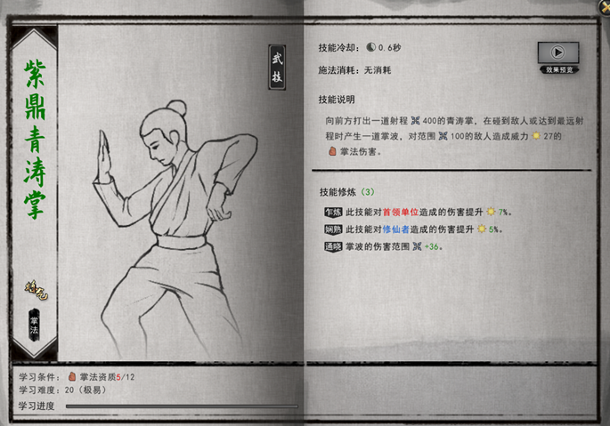 鬼谷八荒掌修技能演示