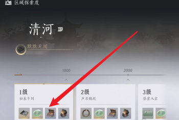 燕云十六声探索度奖励领取方法 燕云十六声探索度奖励领取方法