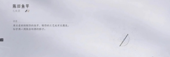 燕云十六声钓鱼点位置