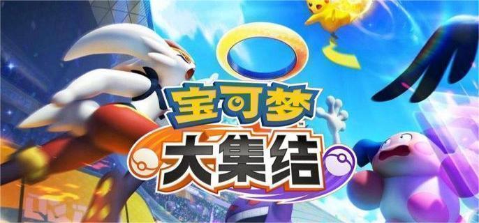 宝可梦大集结火系精灵技能