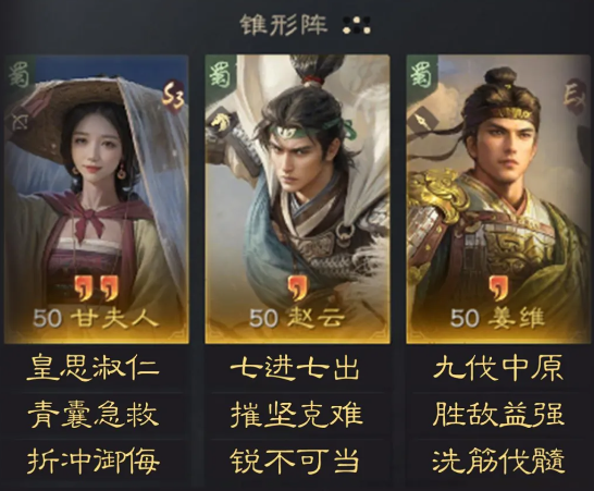 三国谋定天下甘夫人赵云姜维阵容玩法