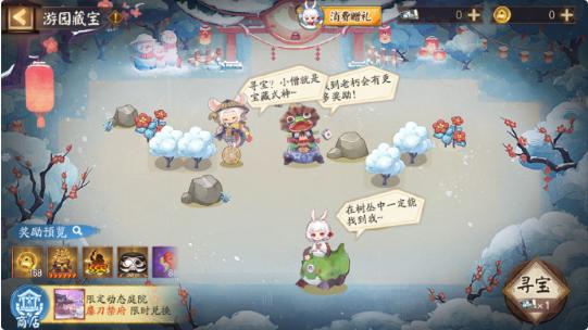 阴阳师游园藏宝活动奖励