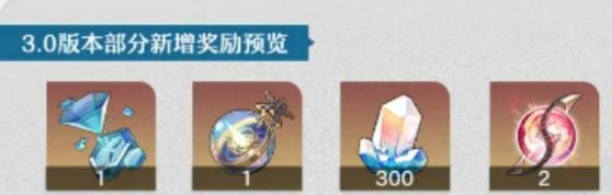 记忆主角解锁任务奖励展示