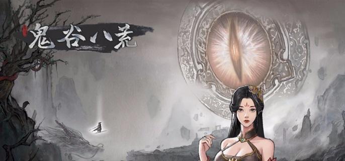 鬼谷八荒火修玩法