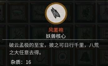 鬼谷八荒红色法宝炼制教程