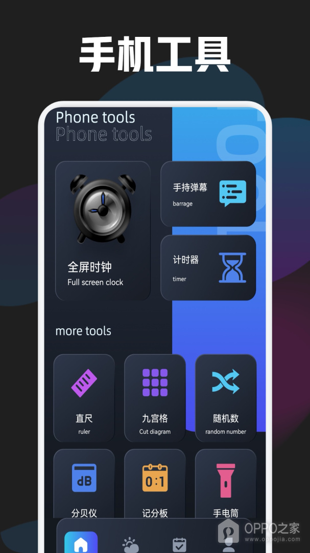 手机管家管理助手