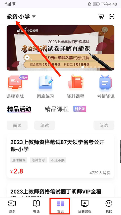 中公教师使用教程