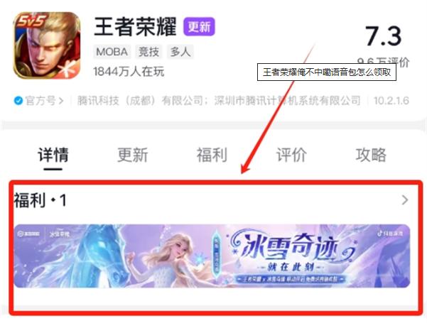 参与活动领取语音包