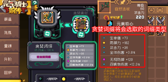 元气骑士前传装备强化示意图