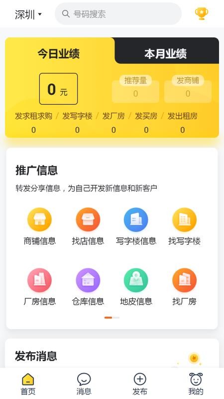 蜂喔商户房源信息管理平台