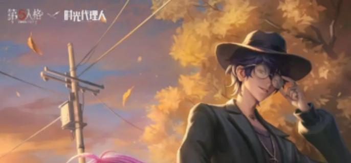 第五人格时光代理人第二弹联动时装一览