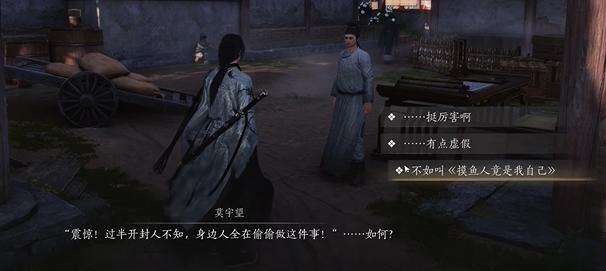 燕云十六声真假摸鱼奇遇攻略