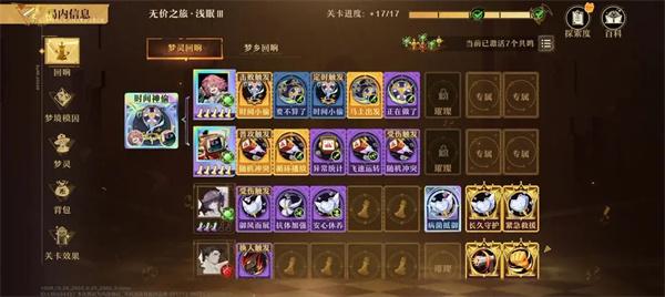 无尽梦回回响核心玩法