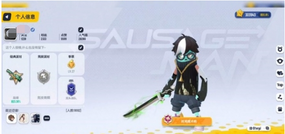 香肠派对手机号换绑教程