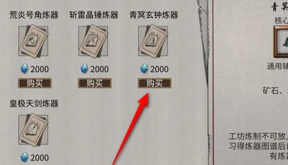 鬼谷八荒青冥玄钟炼器谱获取方法