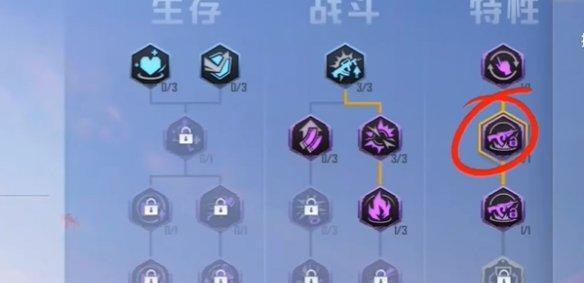 天赋树解锁界面