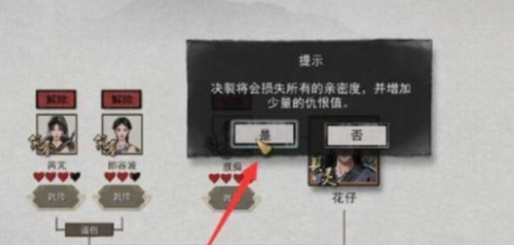 鬼谷八荒道侣关系解除方法