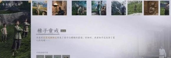 燕云十六声丰禾村任务攻略