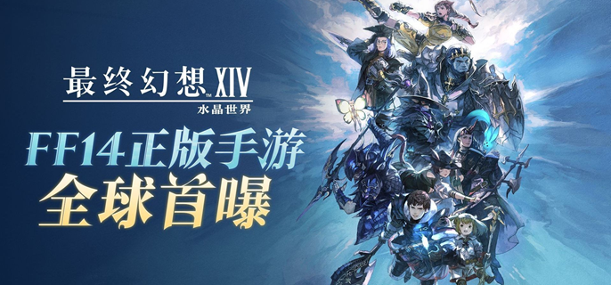 最终幻想14阿卡狄亚挑战者任务场景图