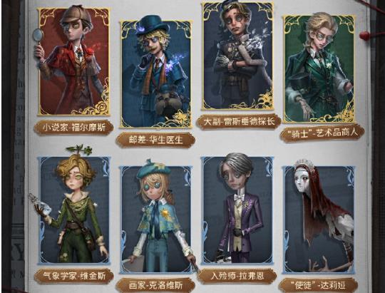 第五人格福尔摩斯联动玩法