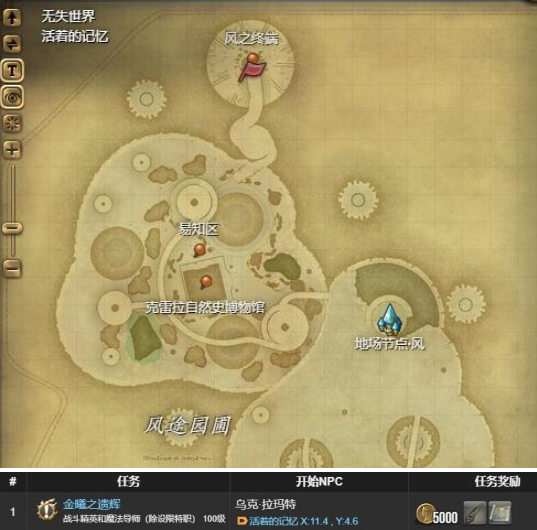 最终幻想14水晶世界羊驼坐骑获取方法