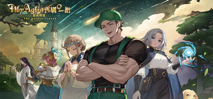 风车村通关方法