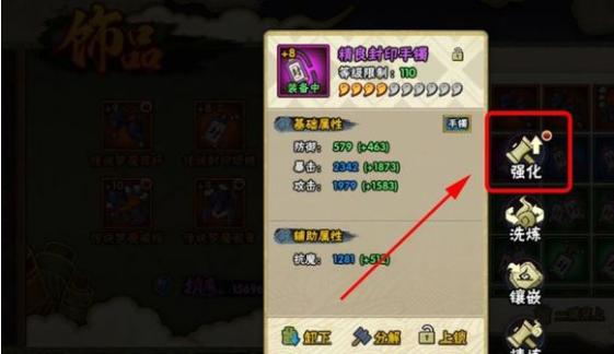 强化保护符应用