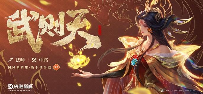 决胜巅峰武则天玩法