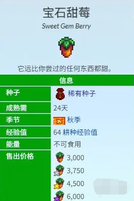 星露谷物语宝石甜莓流玩法