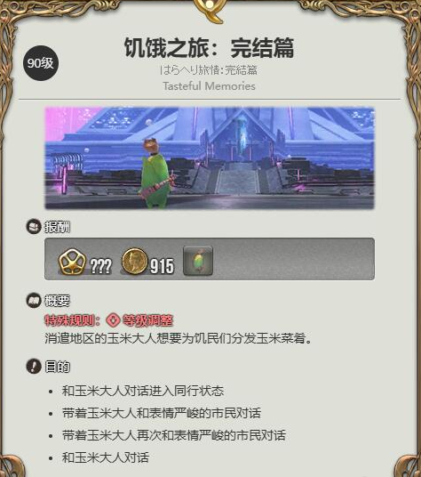 最终幻想14水晶世界玉米大人宠物获取方法