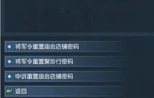 逆水寒手游聚珍行密码修改示例