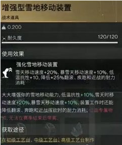 七日世界雪地移动装置耐久提升技巧