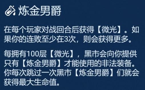 金铲铲之战炼金走连败还是连胜好 金铲铲之战炼金走连败还是连胜好