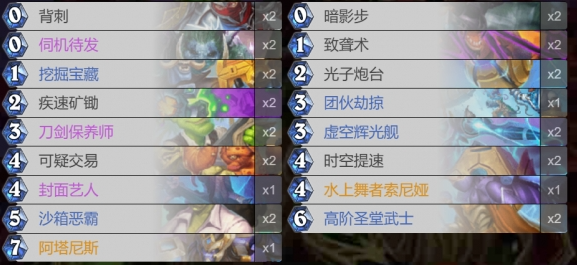 炉石传说星际英雄传星灵刀贼卡组玩法