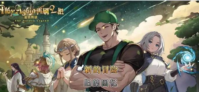 金色传说第二层任务示意图