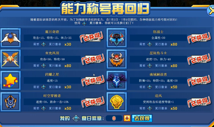 赛尔号属性称号获取方法