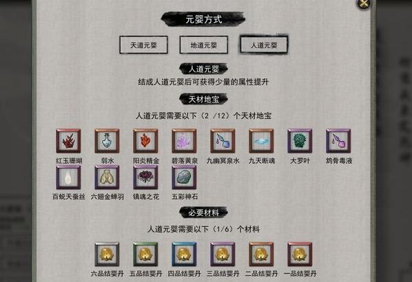 鬼谷八荒突破元婴境怎么过 鬼谷八荒突破元婴境攻略