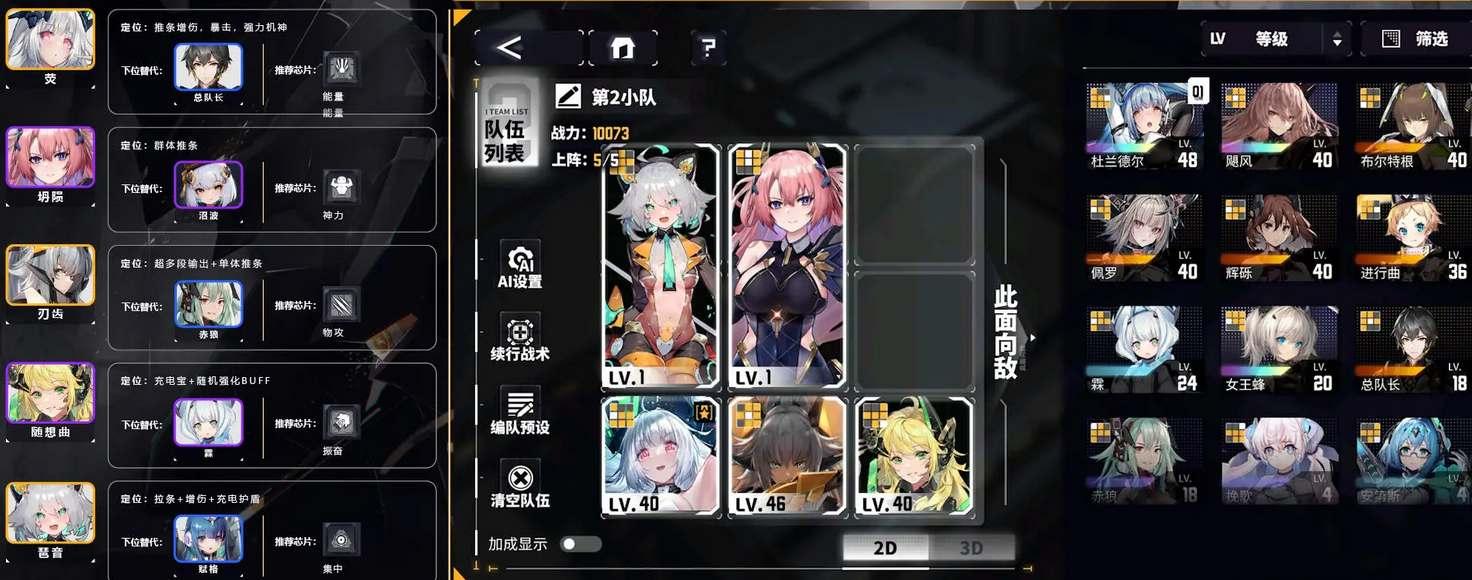 交错战线阵容搭配示例