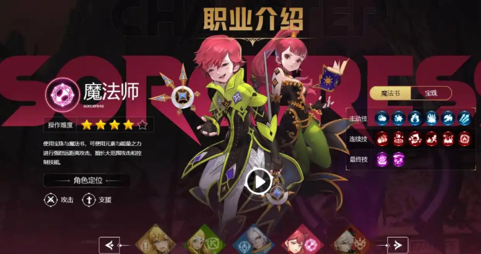 龙之谷世界职业推荐