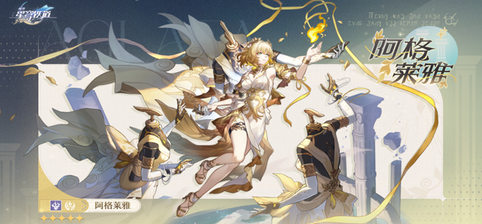 崩坏星穹铁道阿格莱雅平民养成技巧