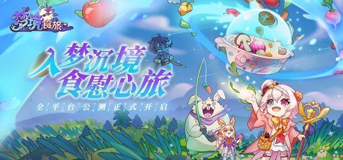 梦境食旅给好友留言方法