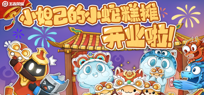 王者荣耀小蛇糕速刷传说皮肤攻略