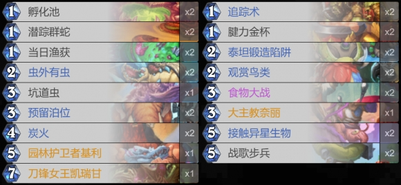 步兵猎卡组实例